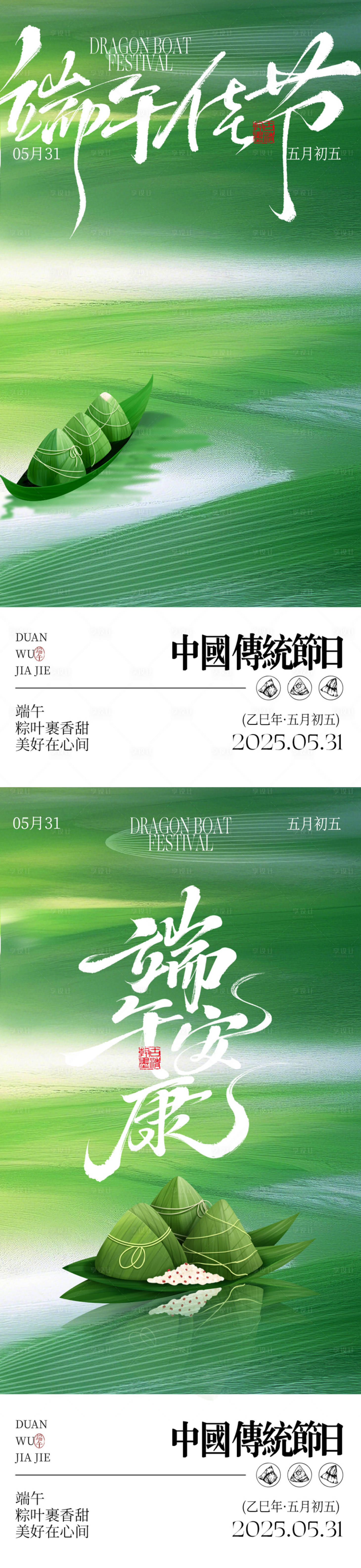 源文件下载【端午节海报】编号：66630030815225578