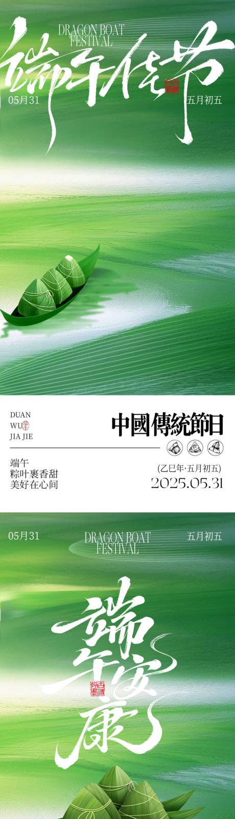 端午节海报