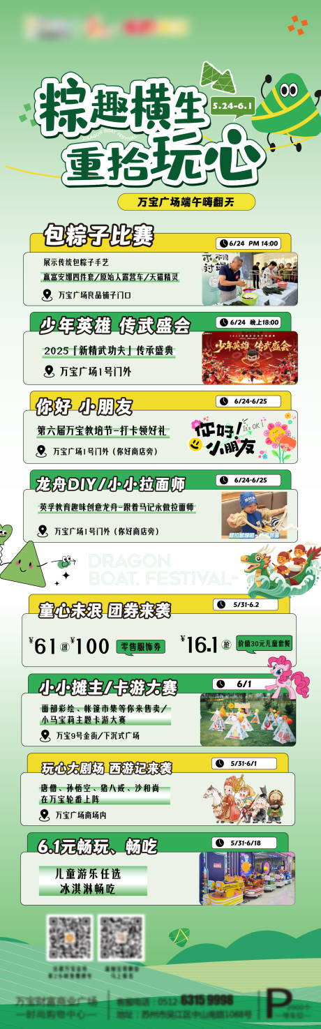 源文件下载【端午节活动长图】编号：21770030928021113