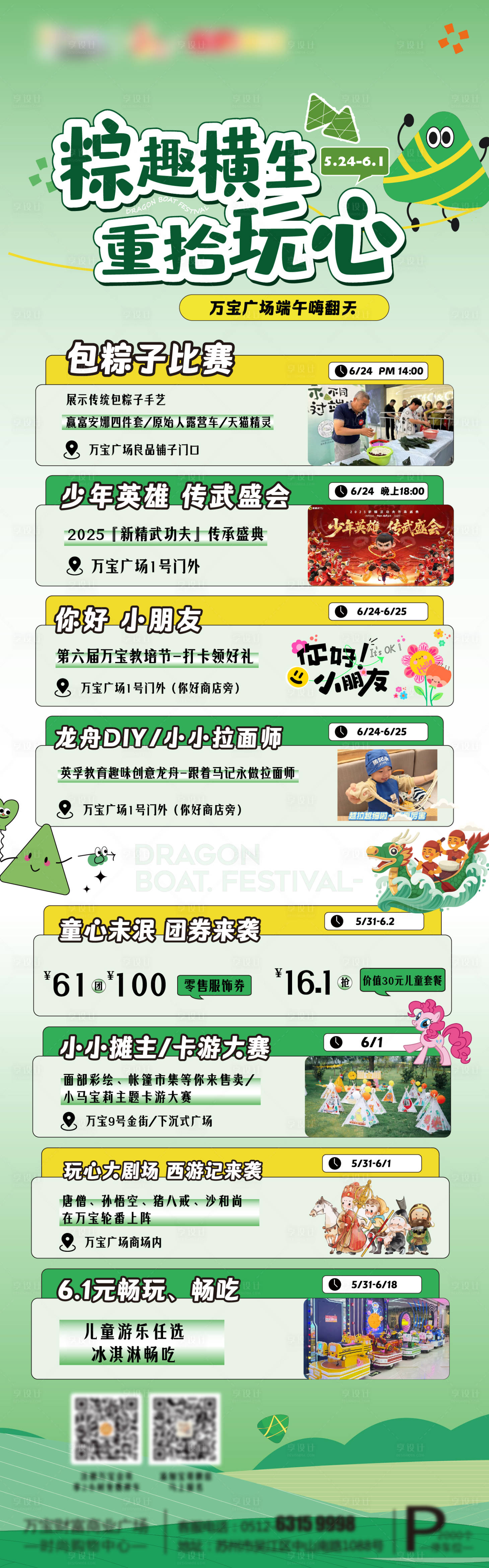 源文件下載【享設(shè)計(jì)】搜索編號(hào)：21770030928021113【端午節(jié)活動(dòng)長圖】