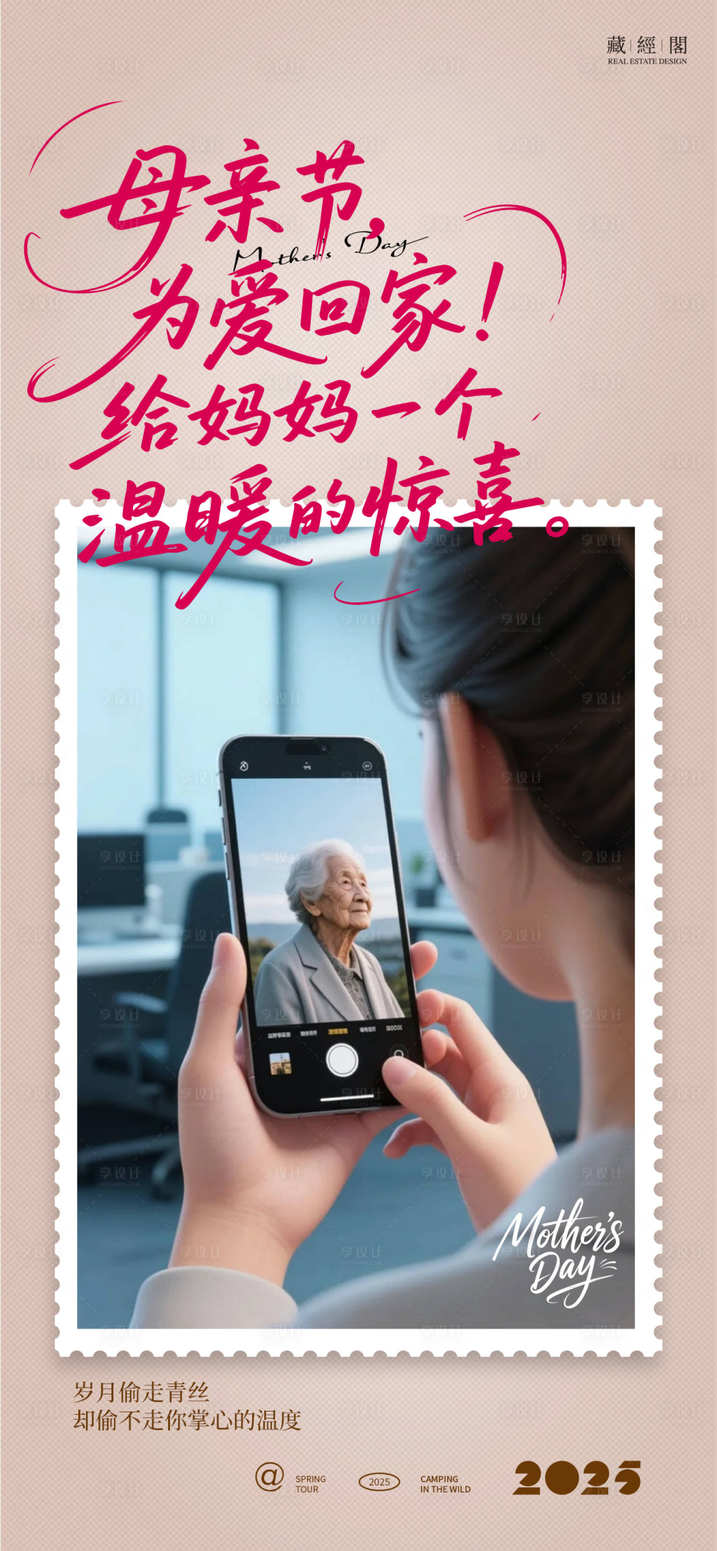源文件下载【享设计】搜索编号：92120030514498017【母亲节海报】