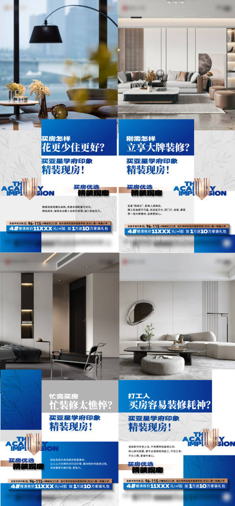 源文件下載【享設計】搜索編號：85630030600222825【房地產精裝修海報】