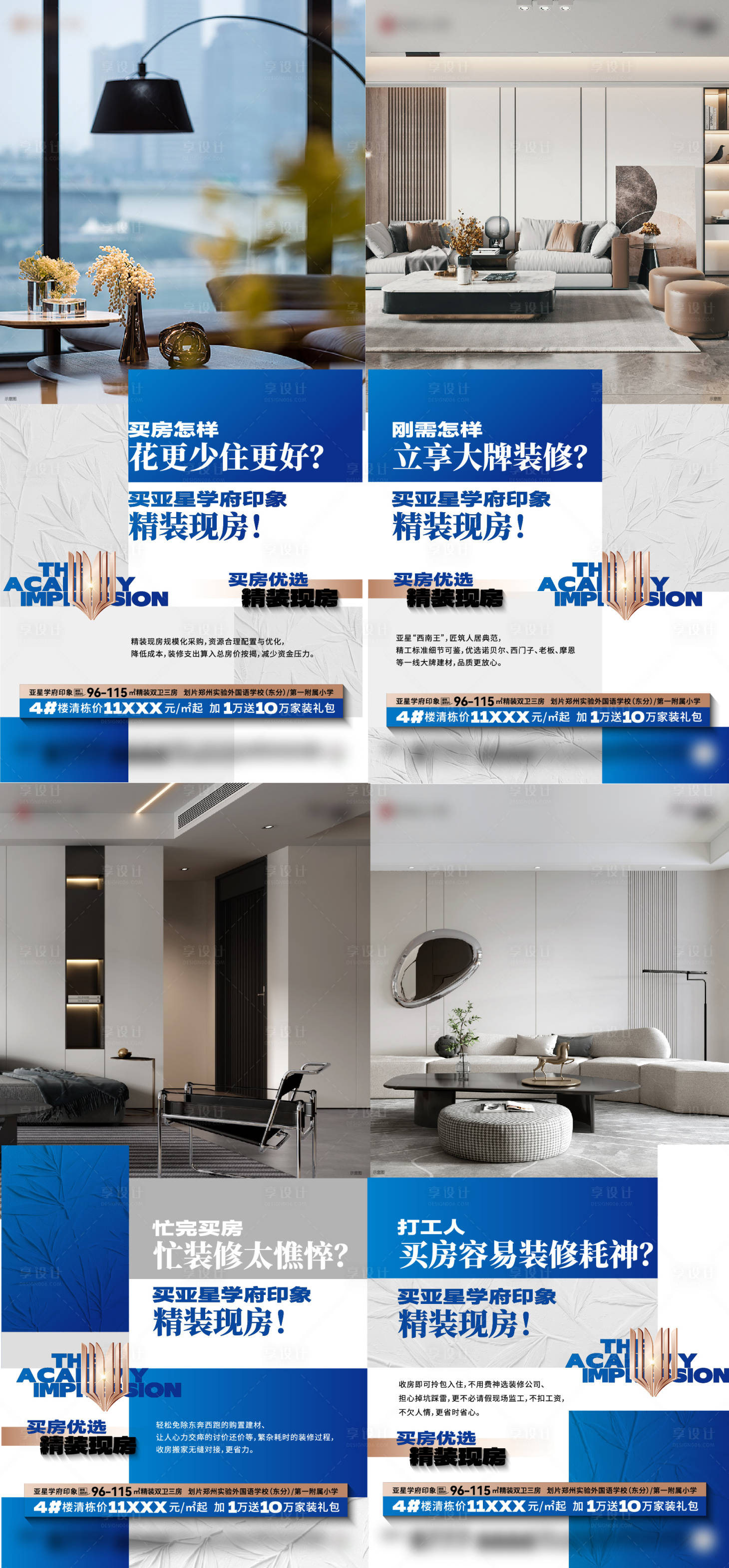 源文件下載【享設(shè)計(jì)】搜索編號(hào)：85630030600222825【房地產(chǎn)精裝修海報(bào)】