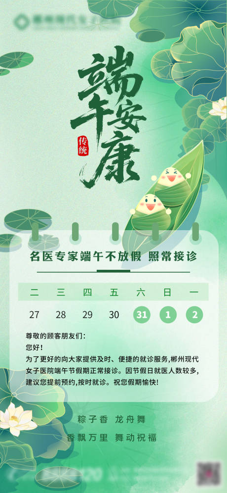 源文件下载【端午不放假日历节日移动端海报】编号：84840031059678442