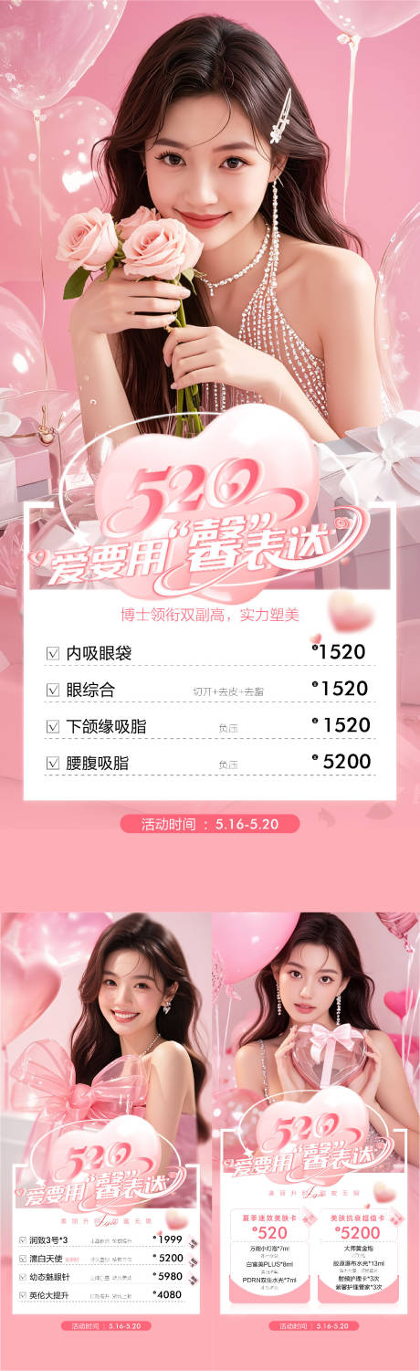 源文件下载【享设计】搜索编号：83820030854756878【医美情人节促销系列海报】