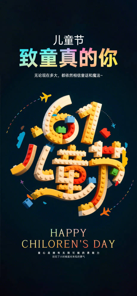 源文件下载【享设计】搜索编号：88250030910096780【儿童节海报】