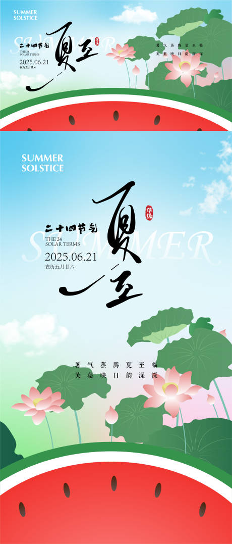 源文件下载【夏至节气海报】编号：65930030746665204