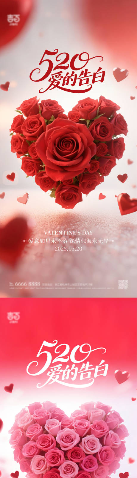 源文件下载【享设计】搜索编号：32140030525826508【520情人节系列海报】