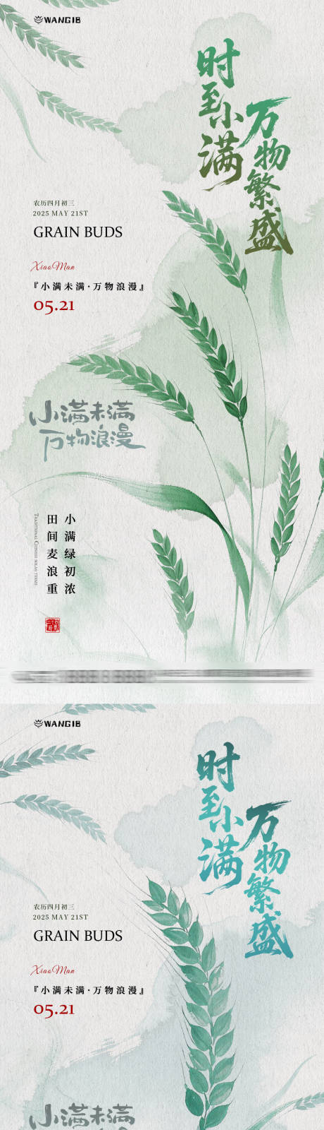 源文件下载【小满水墨海报】编号：43680030619184872