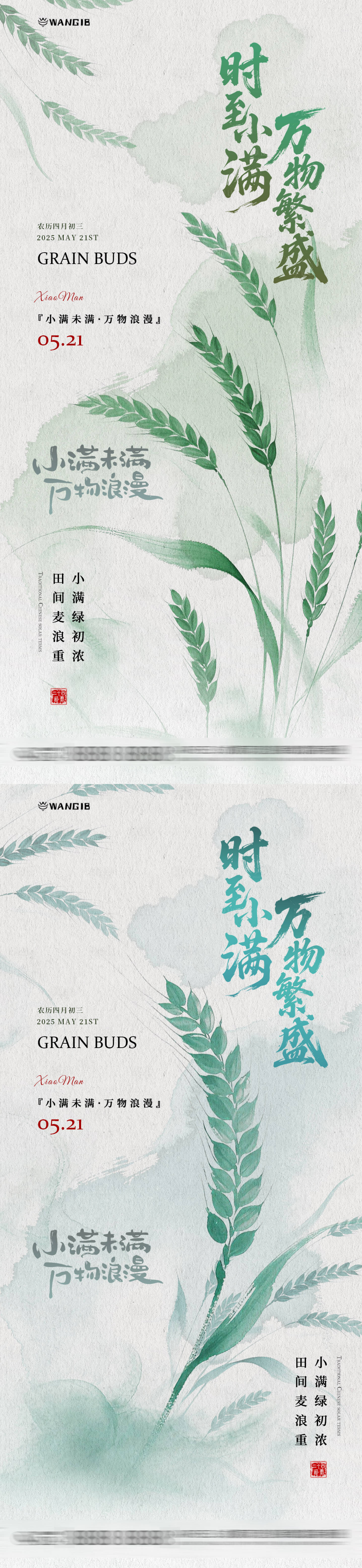 源文件下载【享设计】搜索编号：43680030619184872【小满水墨海报】