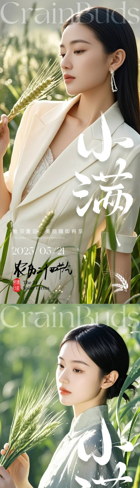 源文件下载【医美小满节气创意海报】编号：37770030827206801