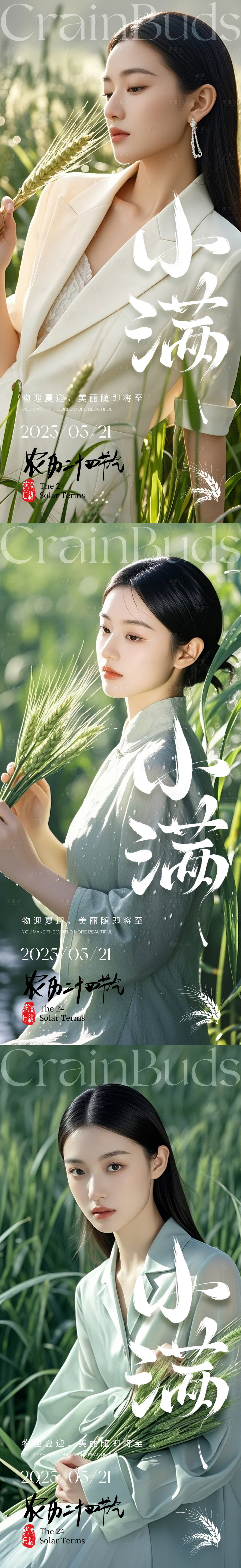 源文件下載【享設(shè)計】搜索編號：37770030827206801【醫(yī)美小滿節(jié)氣創(chuàng)意海報】