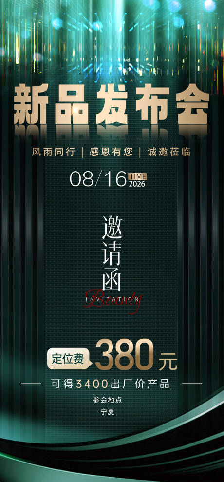 源文件下载【新品发布会】编号：11600030900555692