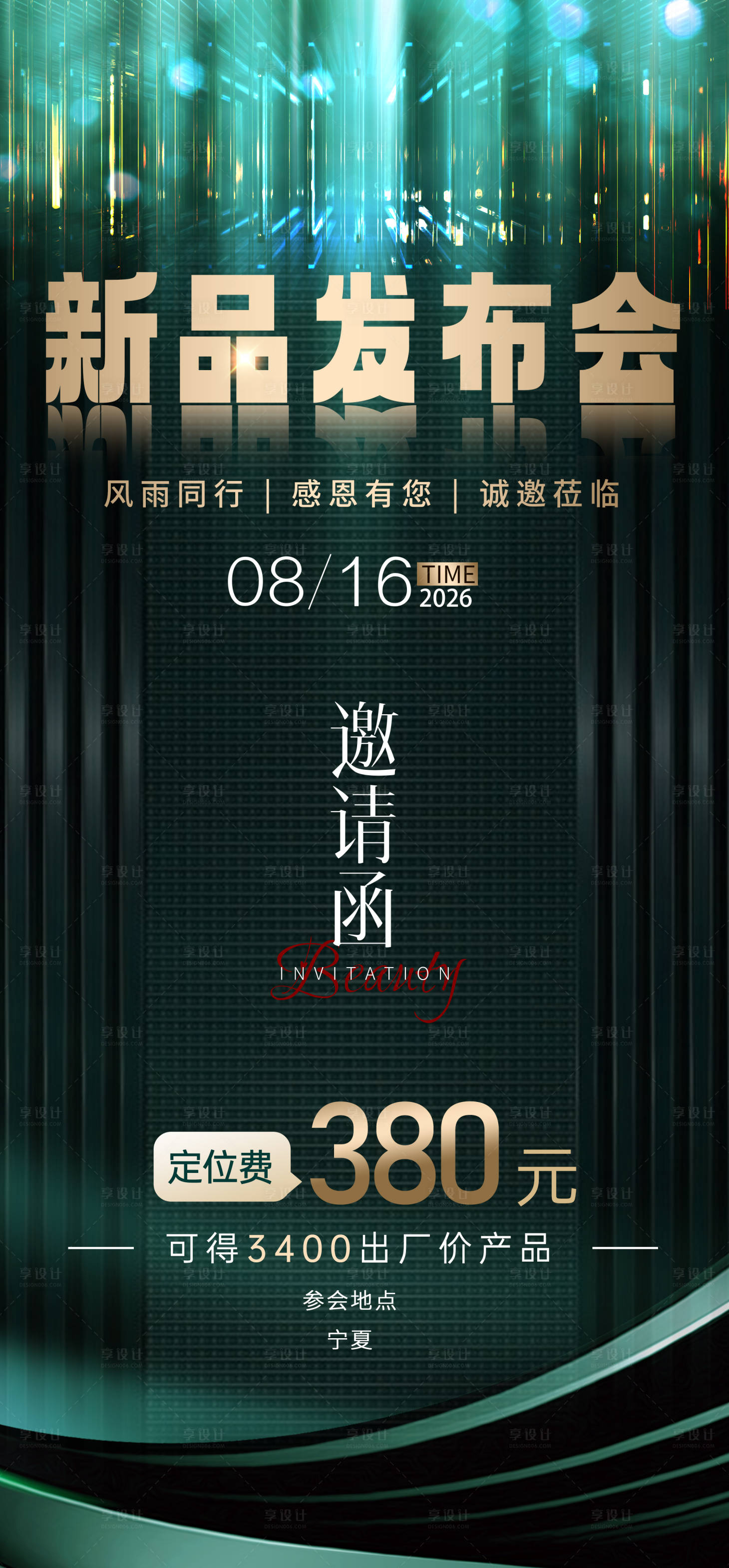 源文件下载【享设计】搜索编号：11600030900555692【新品发布会】