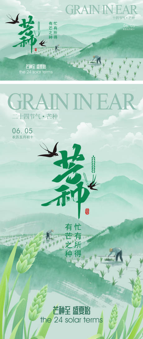 源文件下载【享设计】搜索编号：36730030805736425【芒咱二十四节所夏时物语】