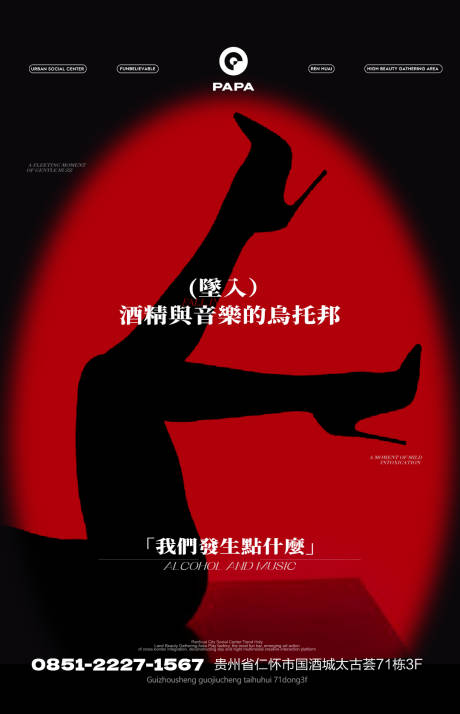 源文件下载【酒吧日常宣传海报】编号：78020030589193445
