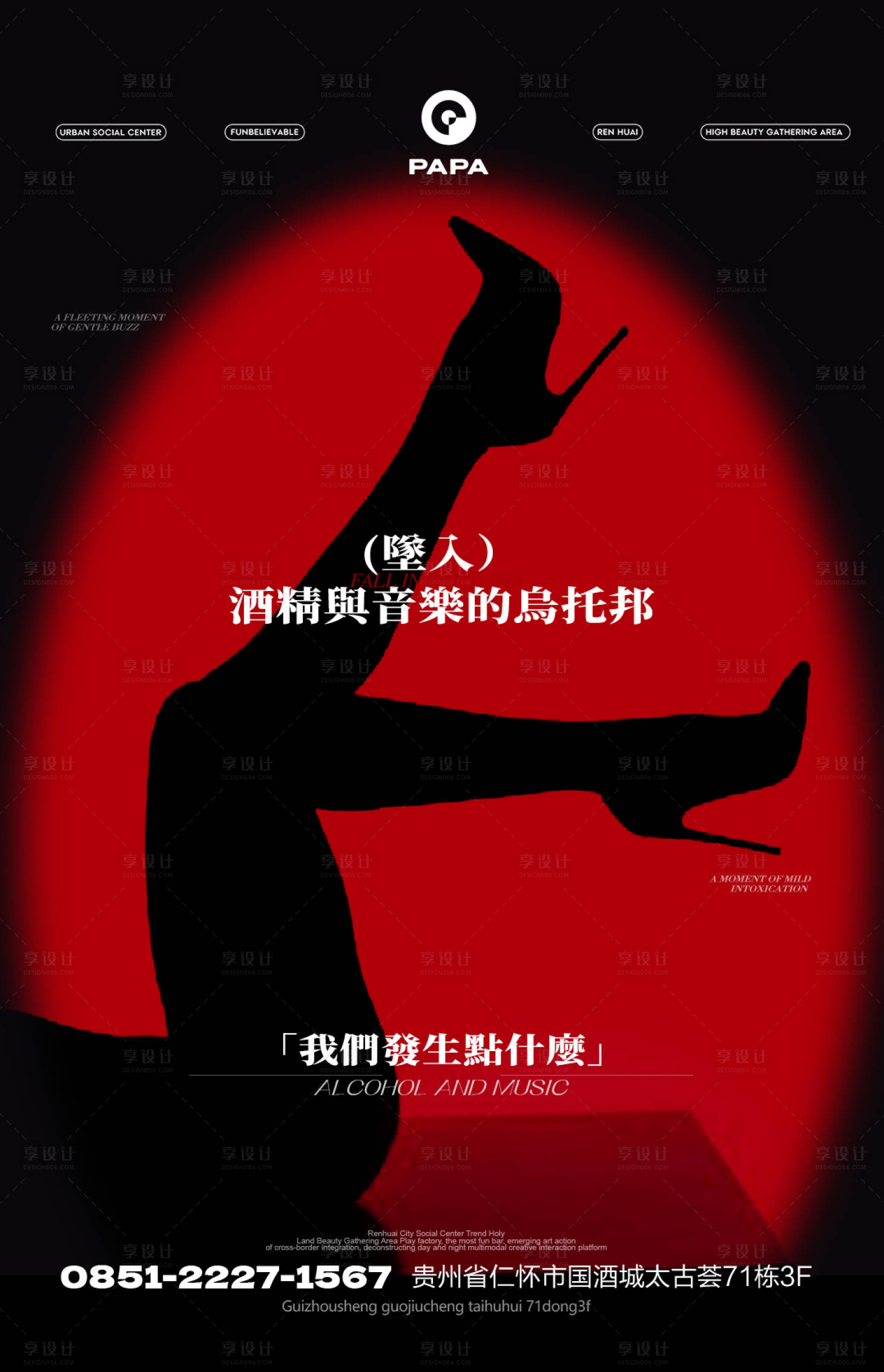 源文件下载【享设计】搜索编号：78020030589193445【酒吧日常宣传海报】