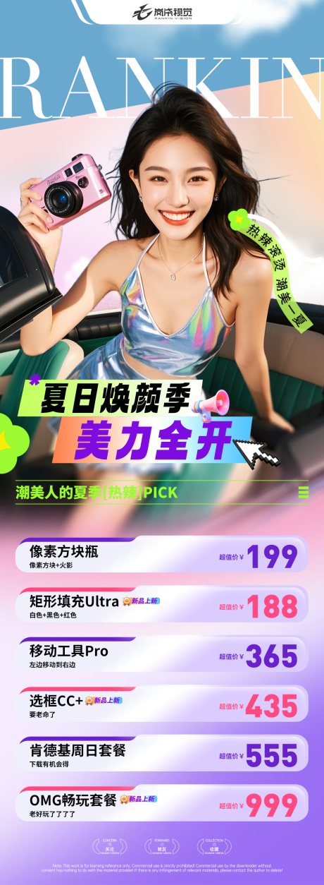 源文件下载【夏日焕颜季医美活动图】编号：63220030520951636