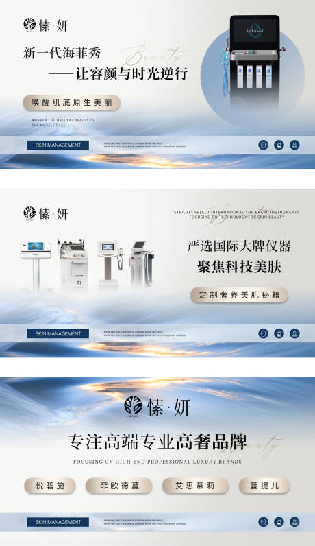 源文件下载【美容美肤皮肤管理轮播图banner】编号：83720031060576761
