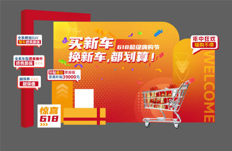 源文件下载【618促销美陈】编号：66170031004337555