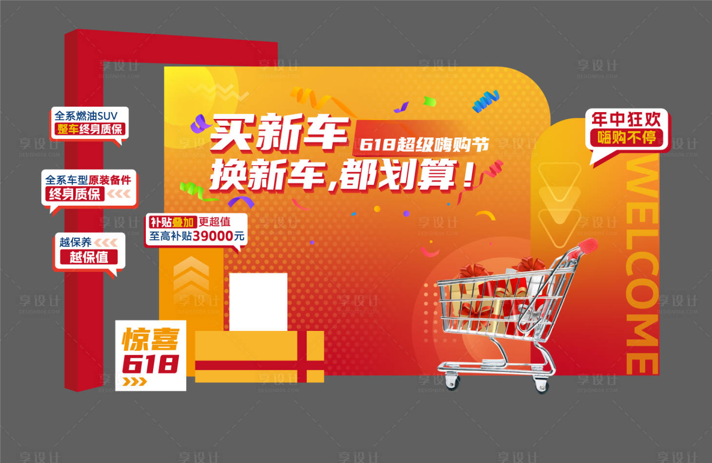 源文件下載【享設(shè)計(jì)】搜索編號(hào)：66170031004337555【618促銷(xiāo)美陳】