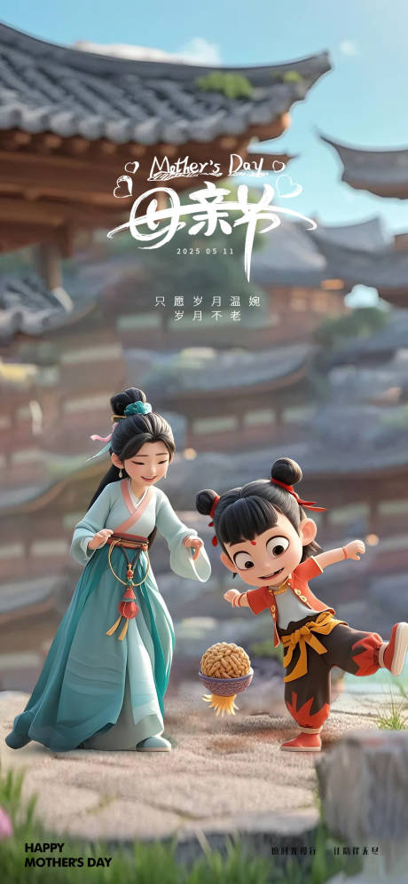 源文件下载【享设计】搜索编号：20130030525524505【母亲节哪吒殷夫人海报】