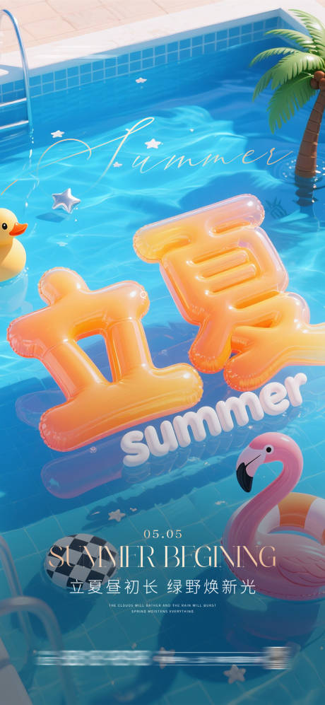 源文件下载【酒吧KTV小厅夏天立夏海报】编号：65740030516952048
