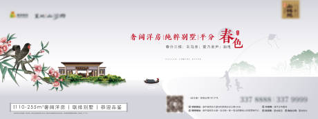春分微信海报