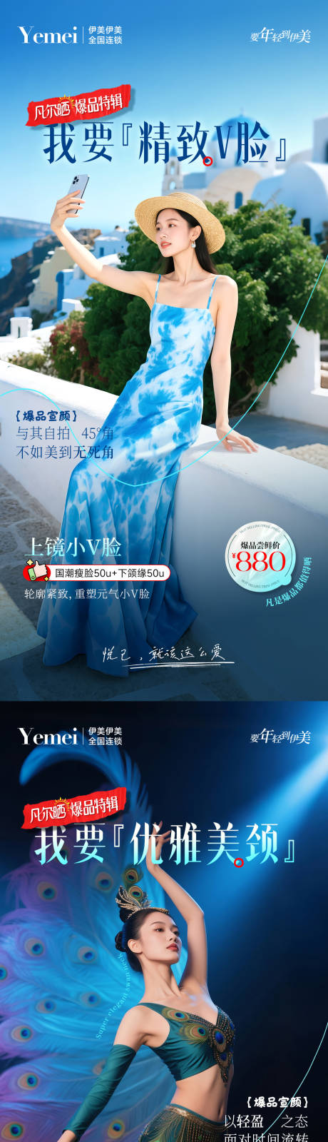 源文件下载【医美场景系列海报】编号：16790030523313292