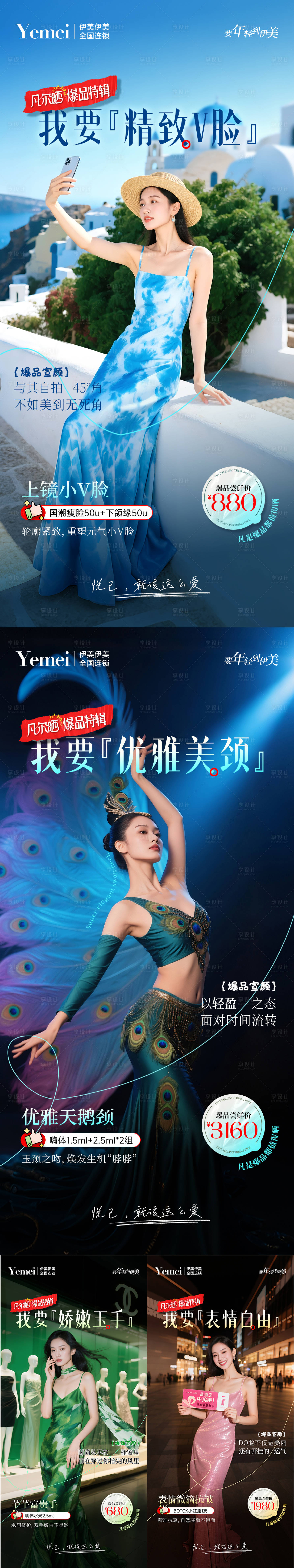 源文件下載【醫美場景系列海報】編號：16790030523313292
