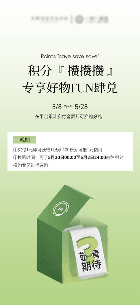 源文件下載【享設計】搜索編號：17720030984419865【周年慶積分兌換活動海報】