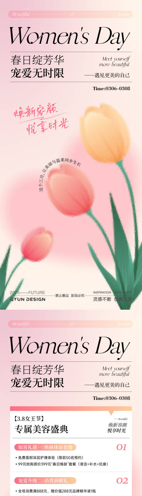 源文件下载【妇女节医美活动海报】编号：65790030711758332