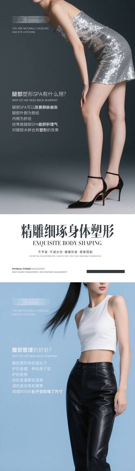 源文件下载【享设计】搜索编号：70760030863863729【医美瘦身减脂系列海报】