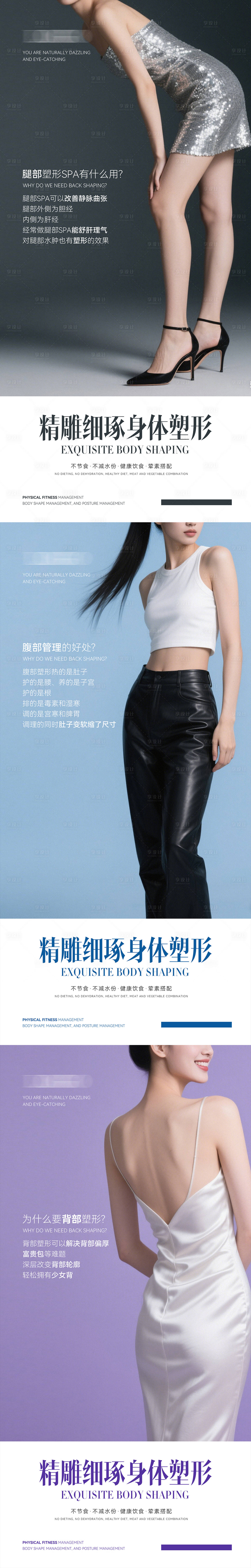 源文件下载【享设计】搜索编号：70760030863863729【医美瘦身减脂系列海报】