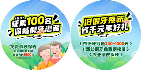 牙科佩戴假牙患者地贴物料