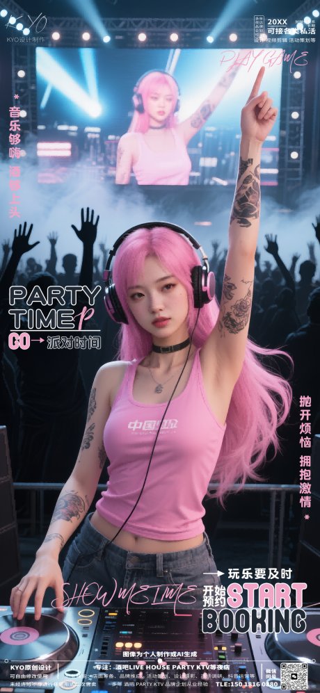 源文件下载【酒吧KTV预定转场美女现场打碟海报】编号：16810030516527681