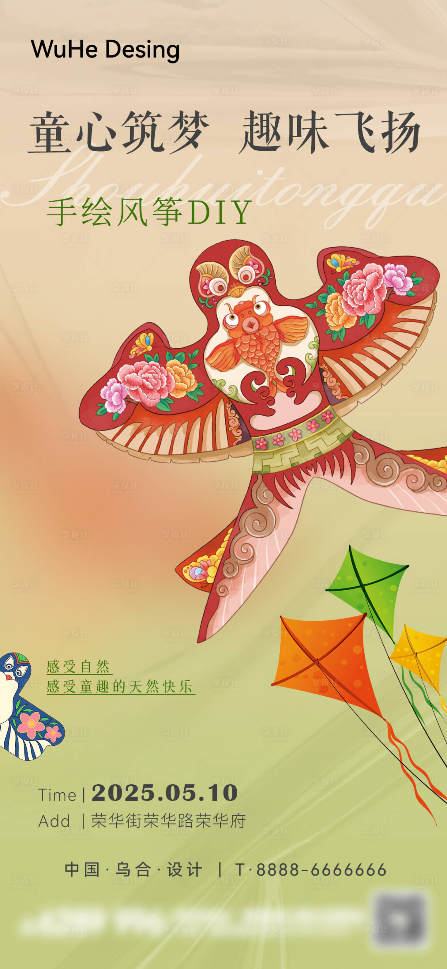 源文件下载【享设计】搜索编号：14700030589371887【亲子手绘风筝DIY海报】