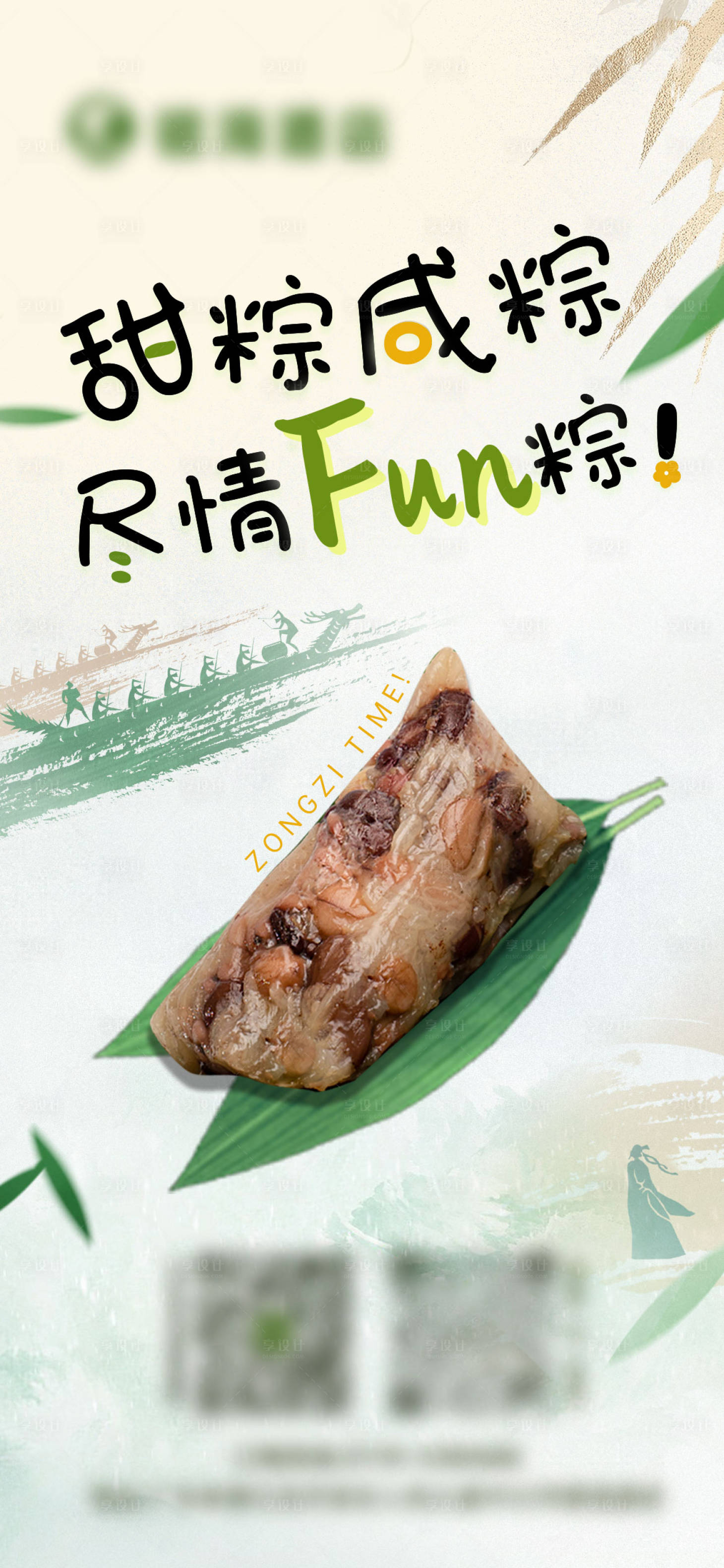 源文件下载【享设计】搜索编号：10360030529549223【端午节】