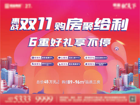 源文件下载【地产双十一6重礼活动桁架】编号：78220030746043519