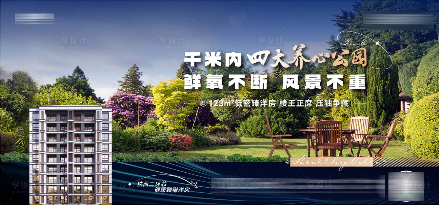 源文件下載【房地產(chǎn)園林景觀正席樓王壓軸爭藏主形象】編號：98990030733462179