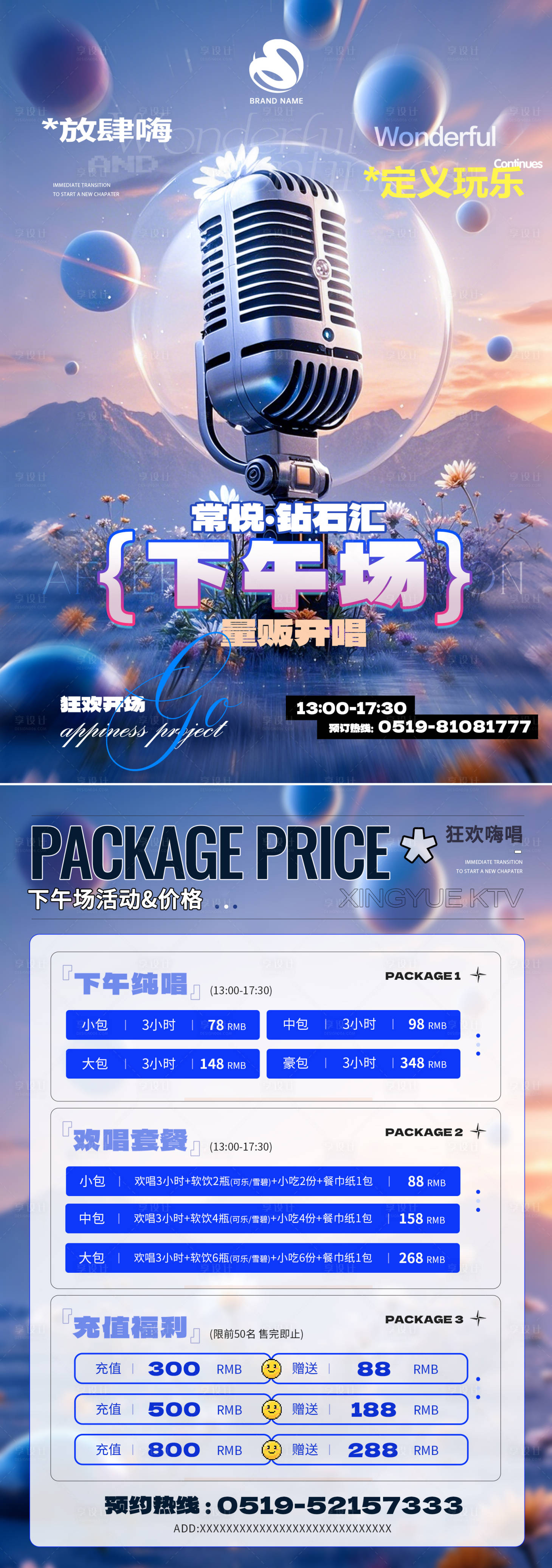 源文件下载【享设计】搜索编号：51730030918514319【KTV夜店宣传DM单页】