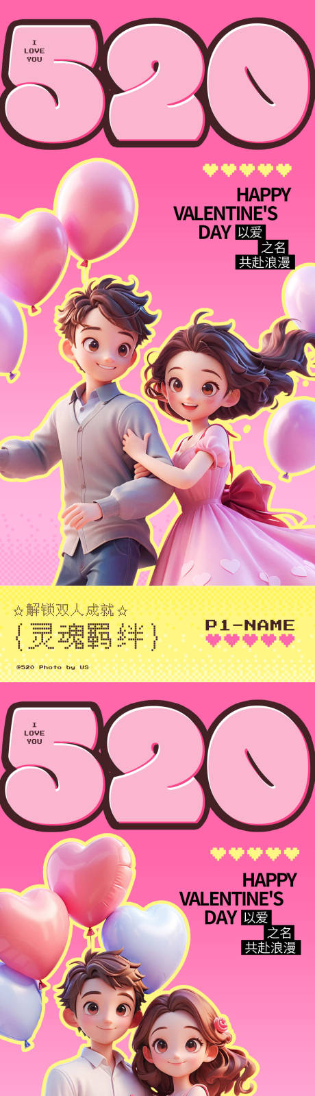 源文件下载【520情人节海报】编号：76420030618898390