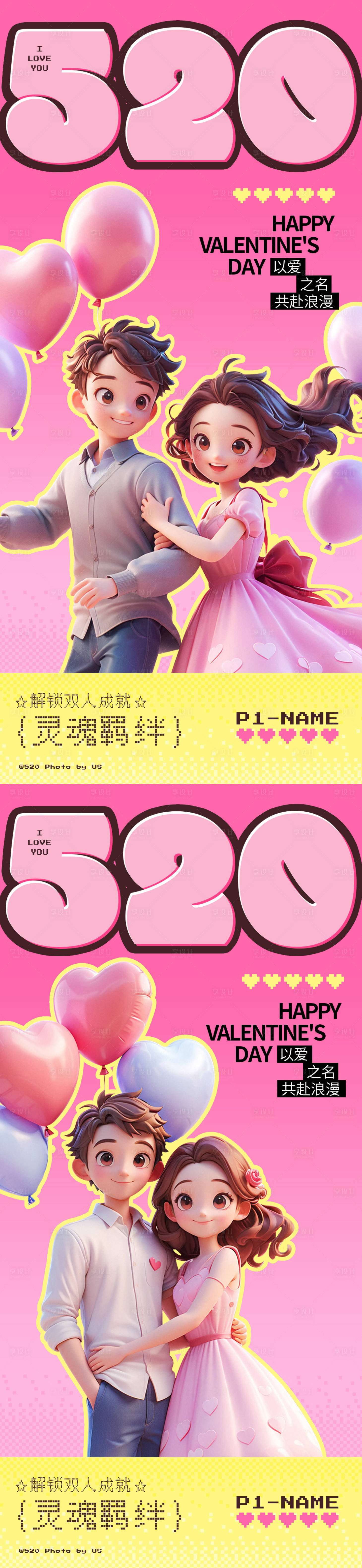 源文件下載【享設計】搜索編號：76420030618898390【520情人節海報】