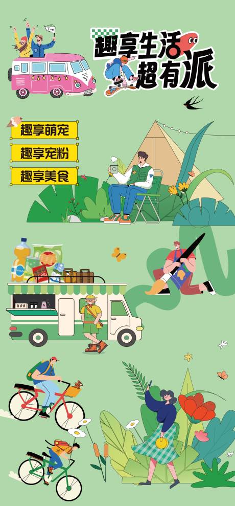 源文件下载【春游露营活动海报】编号：82030030525935461