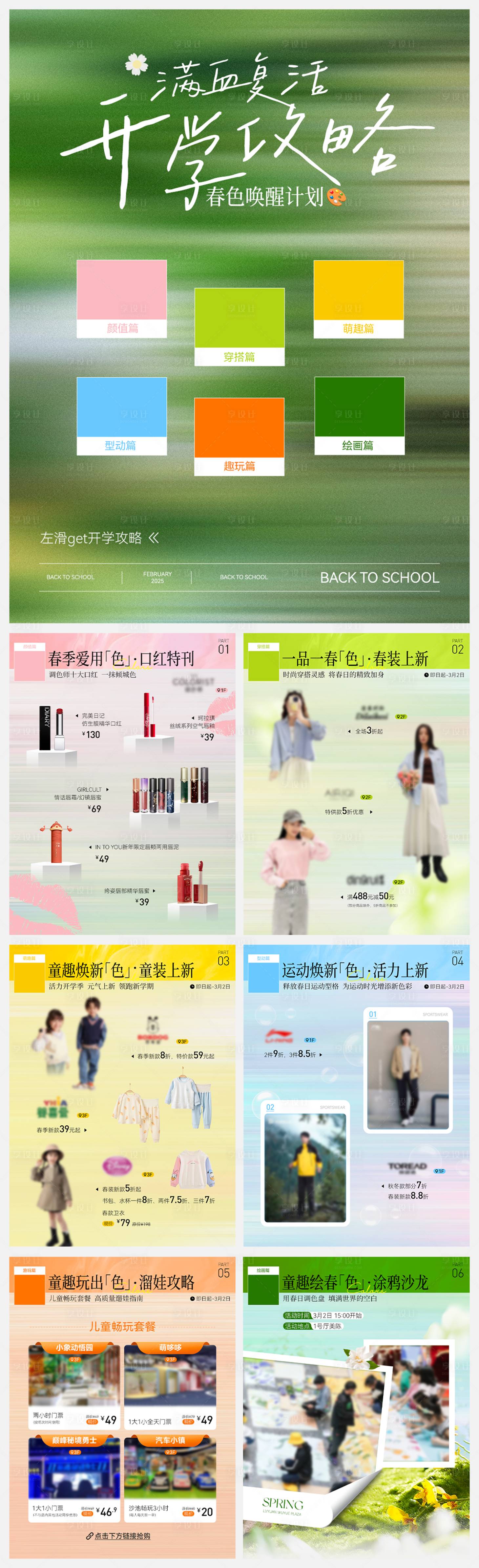 源文件下載【享設計】搜索編號：32550031086647119【春日顏色創意周刊H5專題設計】