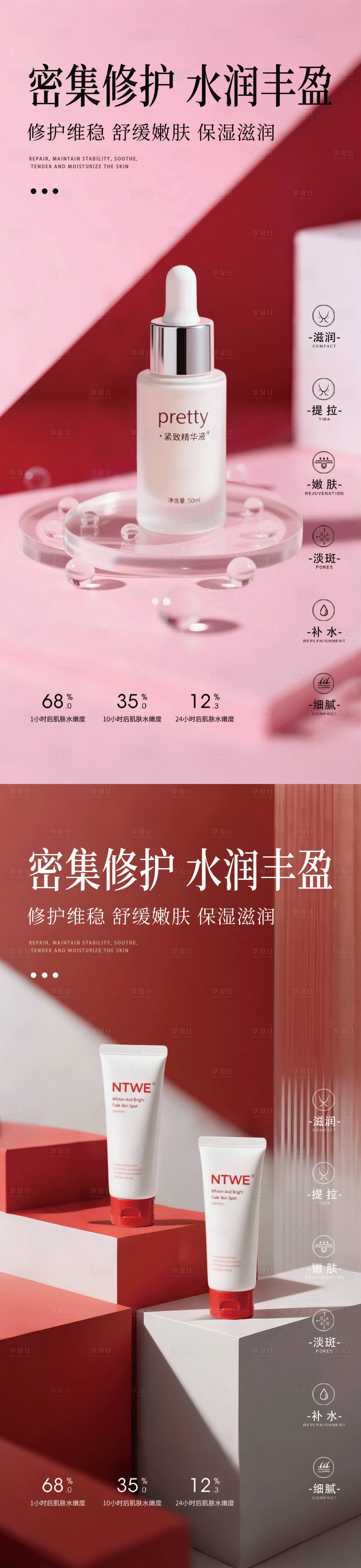 源文件下载【享设计】搜索编号：65710030920603041【粉色高级护肤品产品海报】