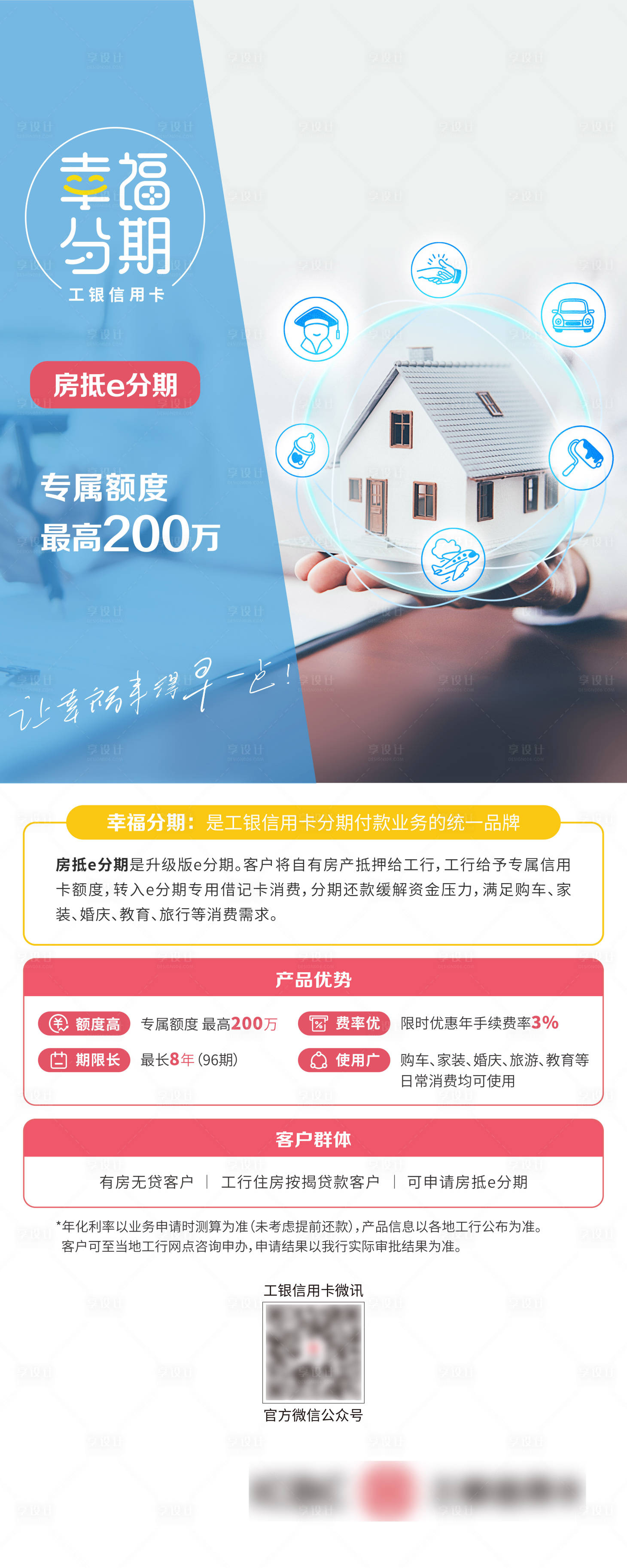 源文件下载【享设计】搜索编号：69300030855431832【金融消费分期海报】