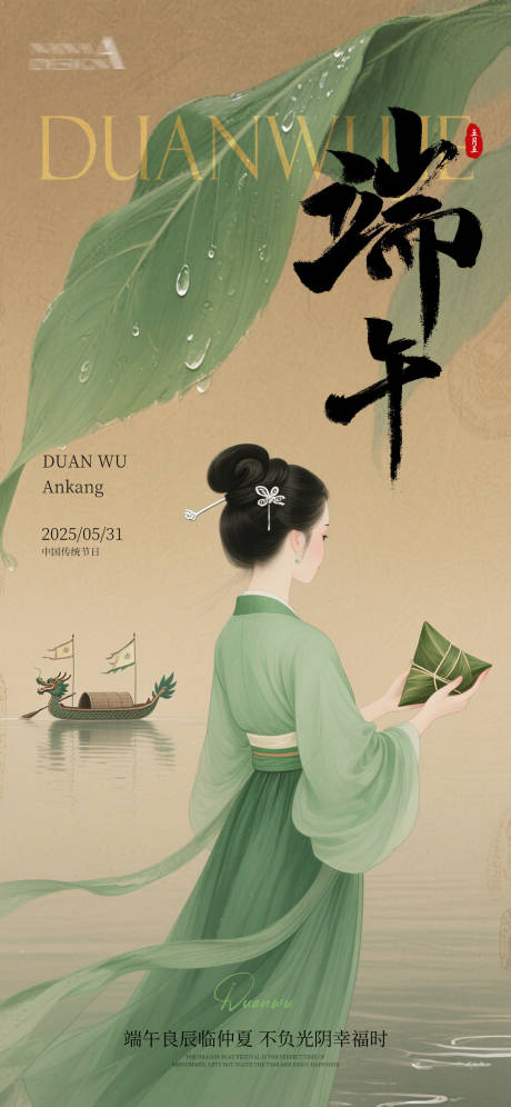 源文件下載【端午節中式古風海報】編號：53310031042836831