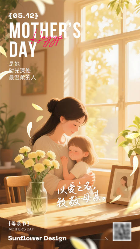 源文件下载【享设计】搜索编号：54100030622917736【插画风母亲节海报】