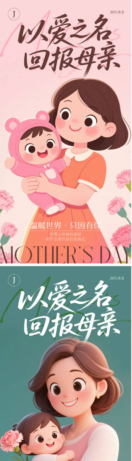 源文件下载【医美母亲节海报】编号：81120030623533103